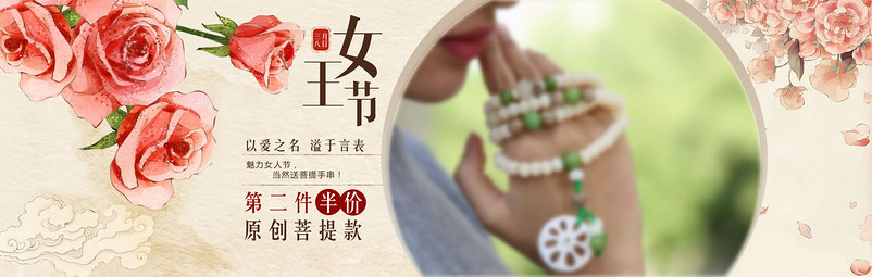 清新手绘简约风女王节首饰手链促销海报