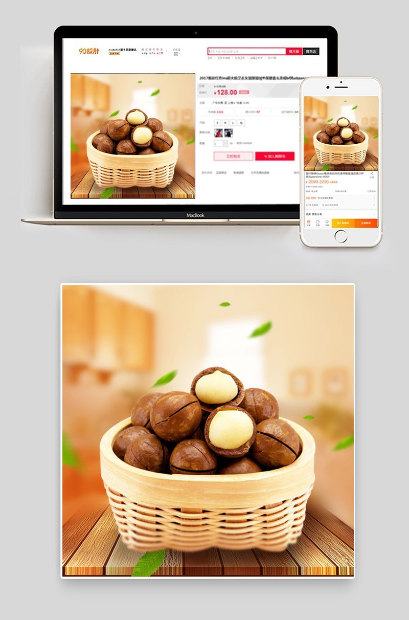 唯美小清新零食坚果夏威夷果主图直通车PSD模版