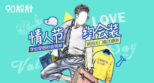 情人节男装外套主图直通车海报