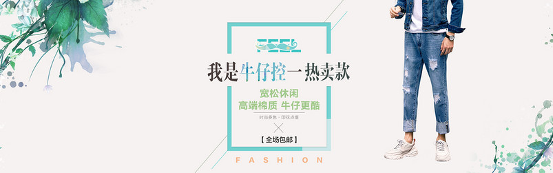 潮流文艺时尚简约男装牛仔裤海报