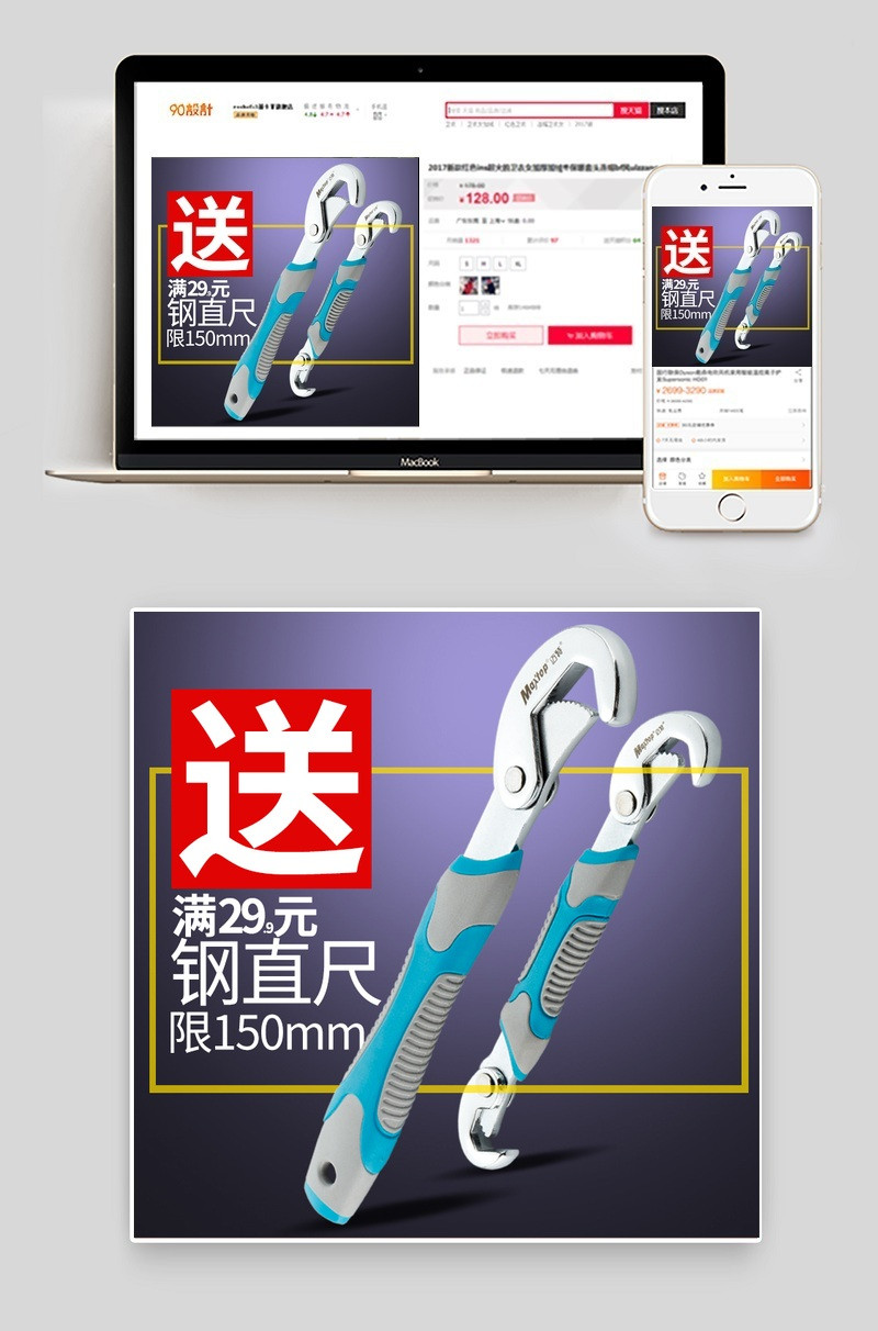 简单风格高端万能扳手主图聚划算活动图