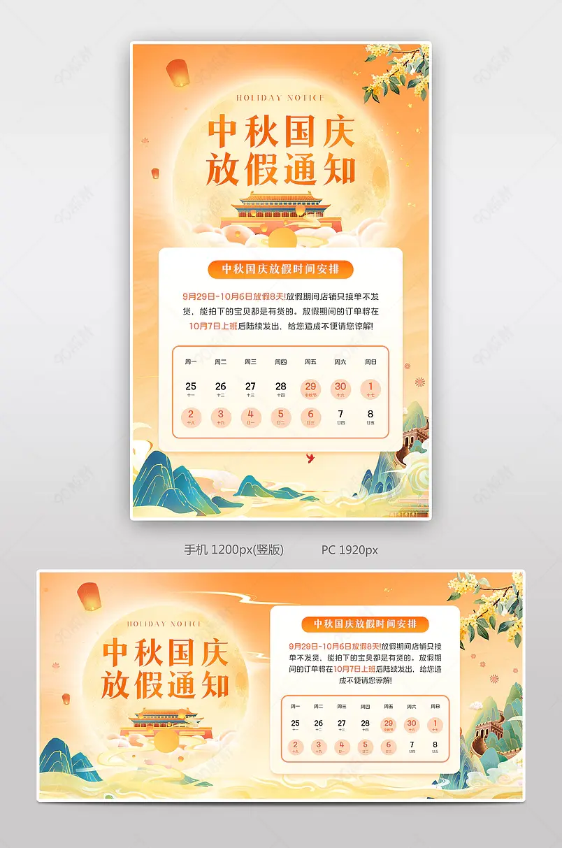 中秋国庆节放假通知店铺公告中国风海报设计