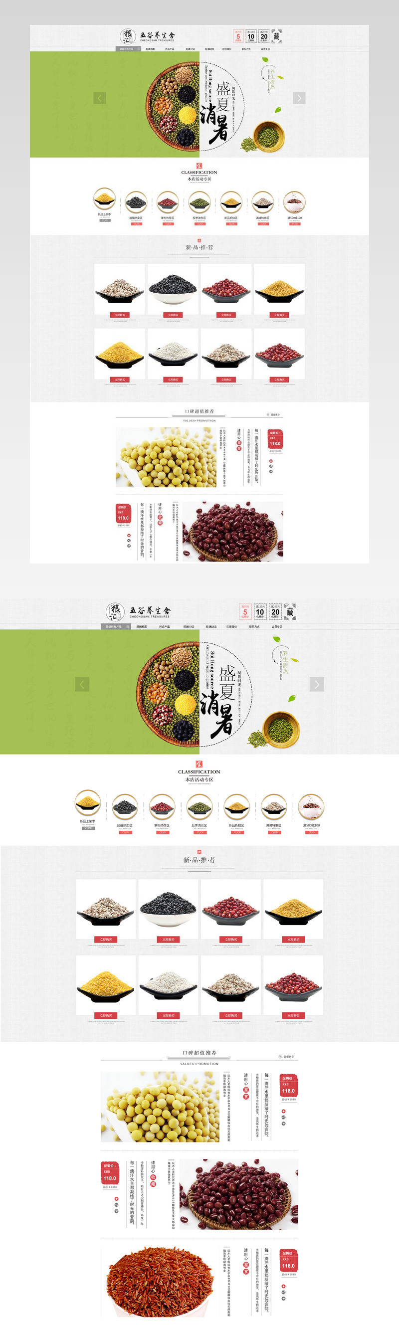 食品五谷杂粮大米绿豆绿色简约风PC全屏首页PSD
