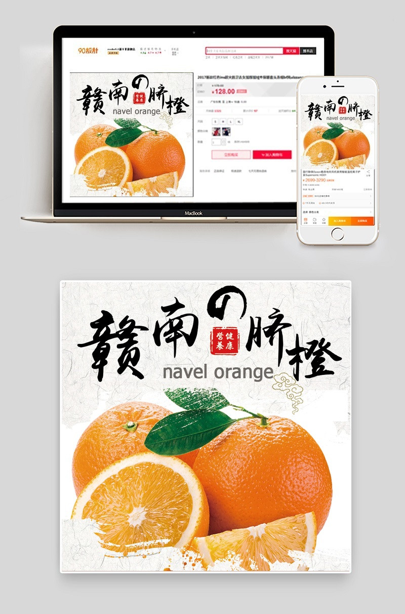 简约生鲜水果脐橙主图直通车psd模板