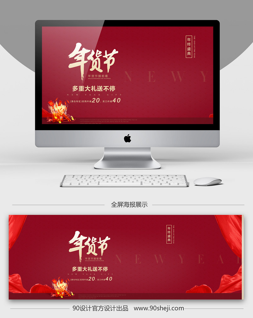 淘宝天猫女装年货节促销海报全屏首页psd模板