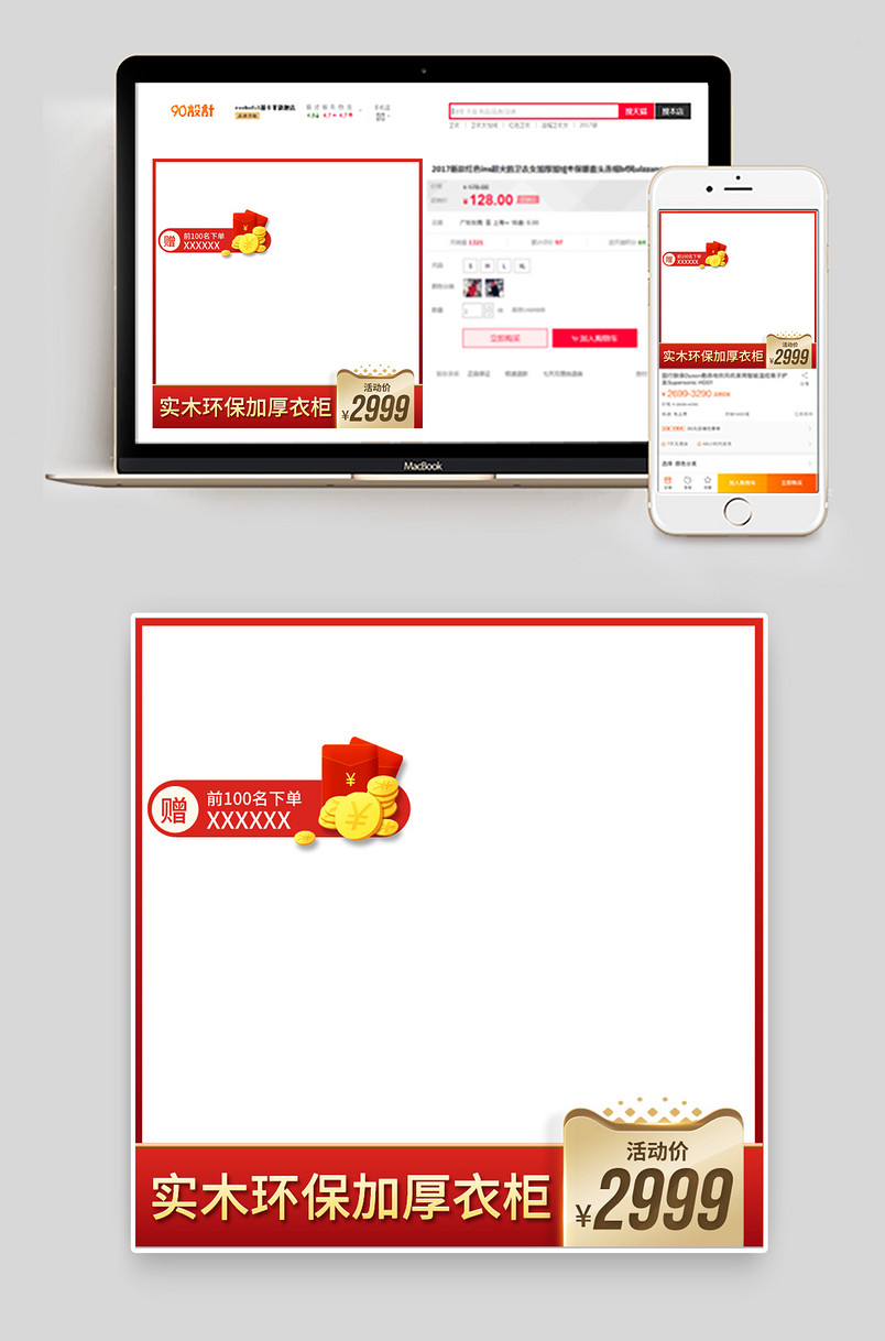 红色通用活动风大气时尚简约柜子衣柜主图