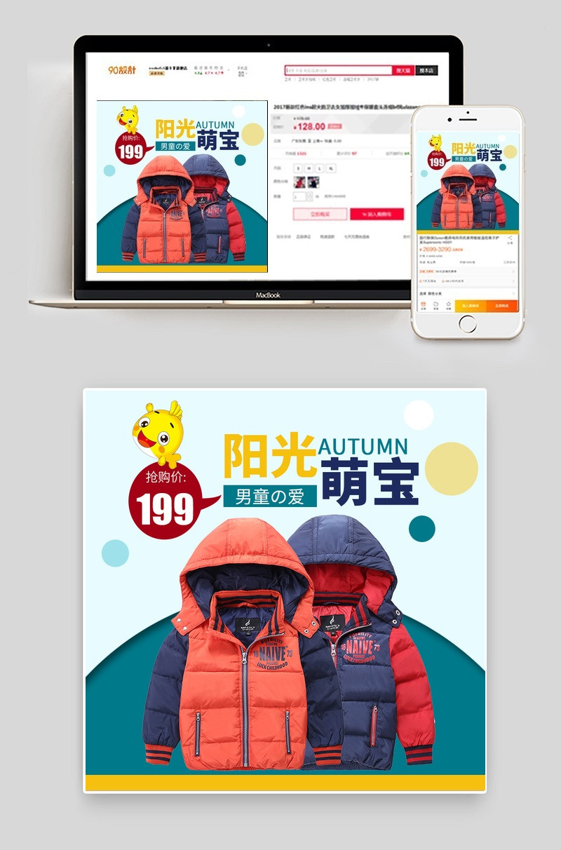 蓝色卡通风童装羽绒服主图直通车psd模板