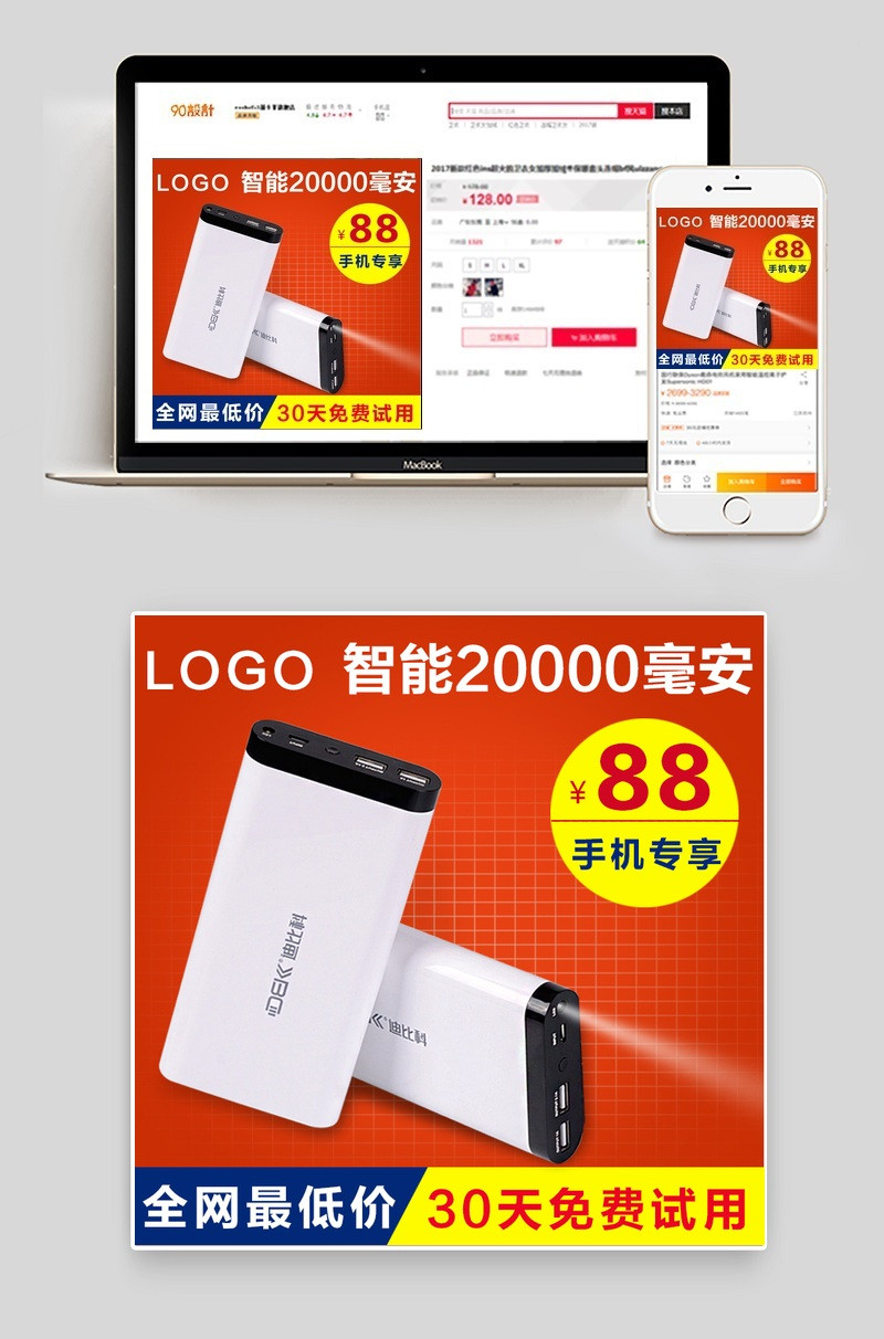 3c数码移动电源主图直通车图活动图