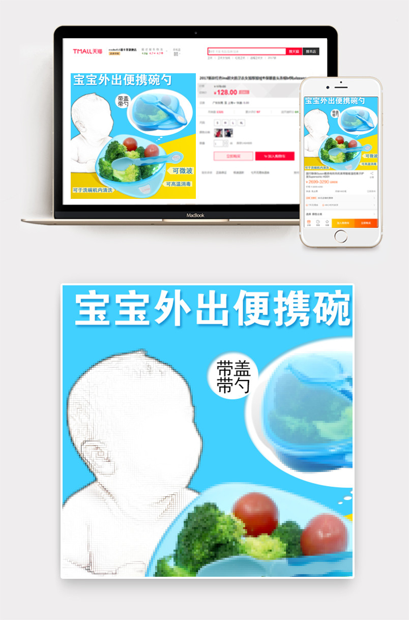 宝宝主图母婴碗勺组主图设计