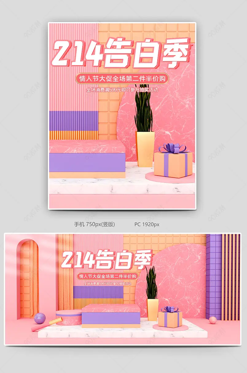 C4D紫色粉色简约大气情人节海报模板