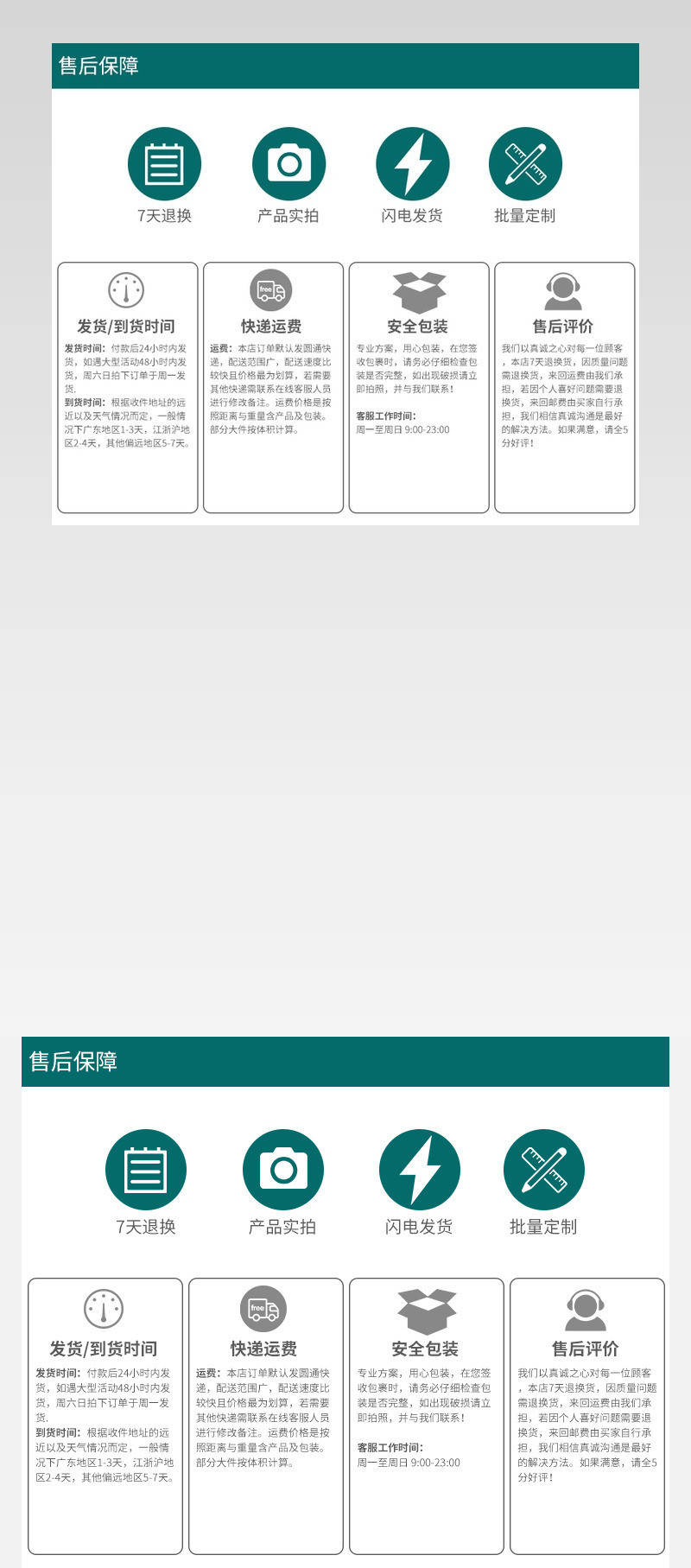 简约浅色调售后模块七天退换全屏海报