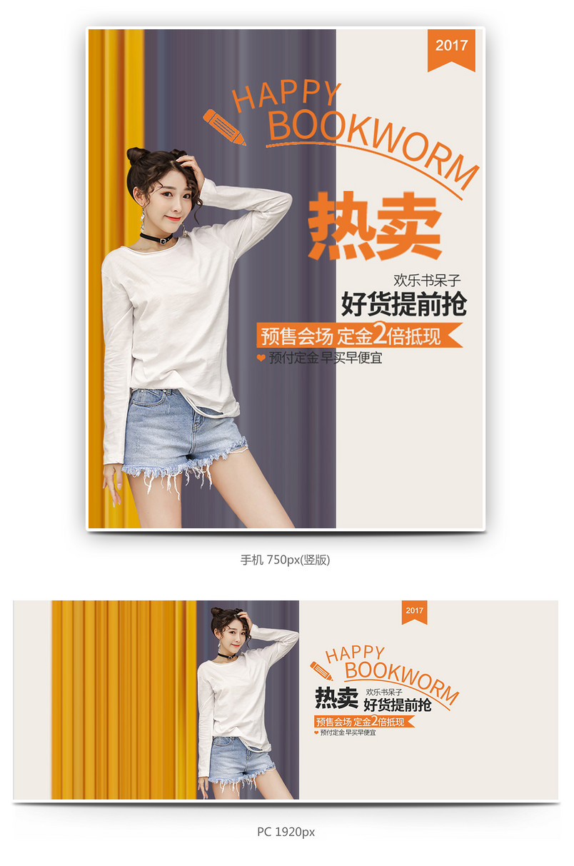 时尚潮流文艺青春欧美时尚女装全屏海报