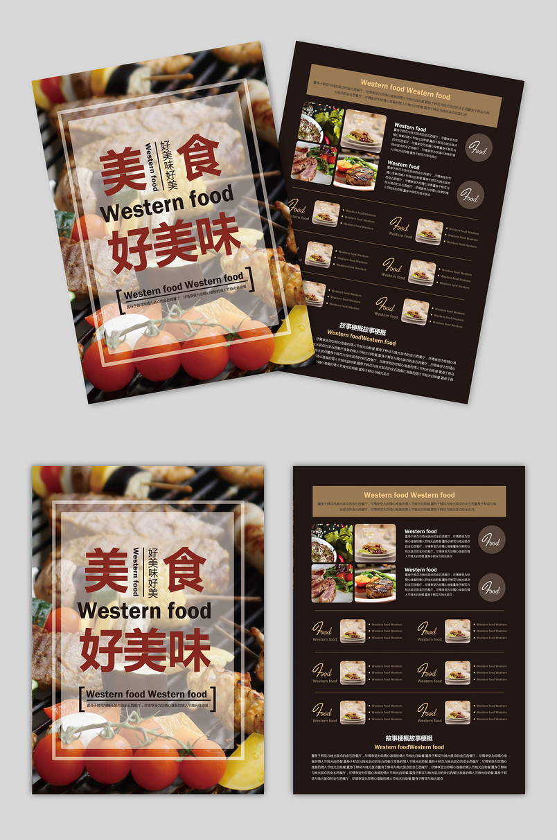 美食简约创意职场西餐时尚宣传单