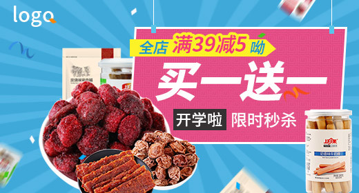 零食食品时尚简约风钻展直通车PSD模板