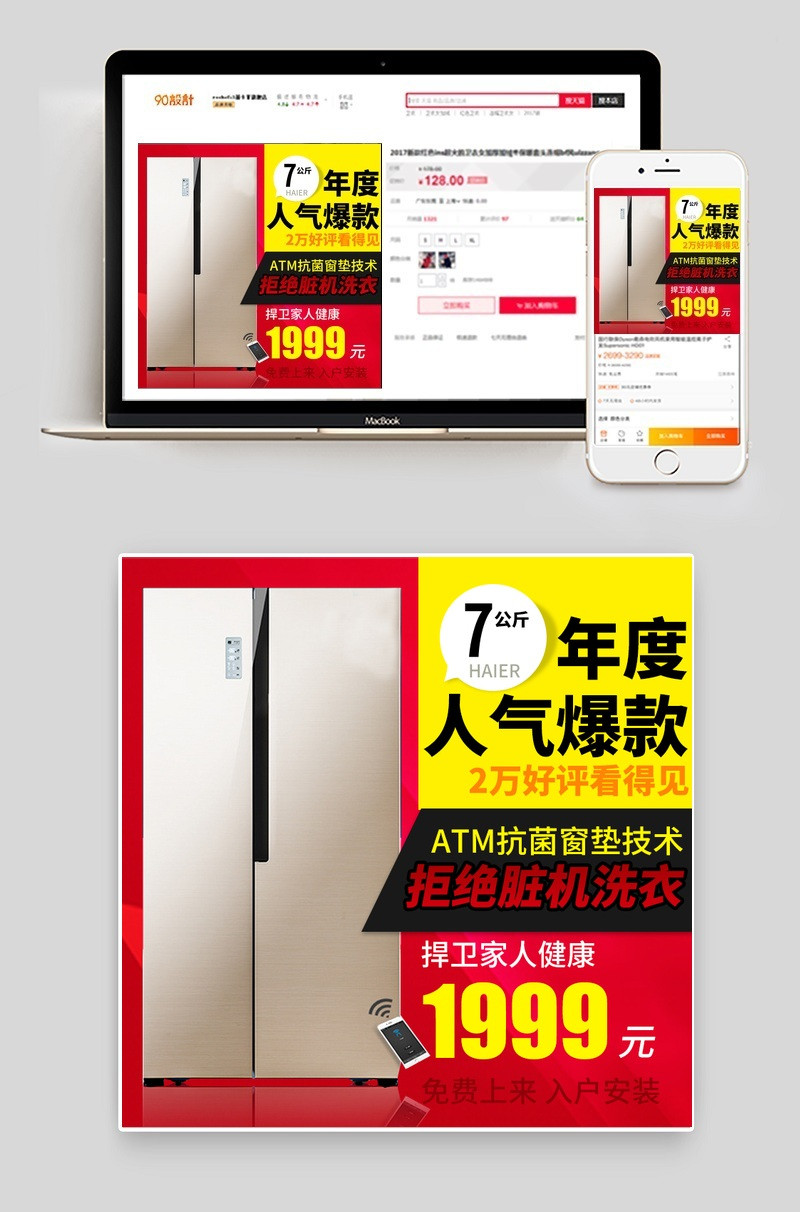 红色大气电器直通车冰箱主图洗衣机直通