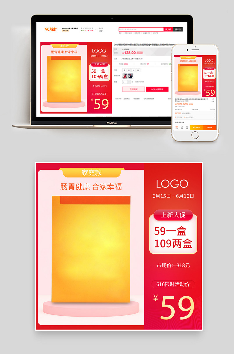 京东时尚简约大气红色主题保健食品活动主图