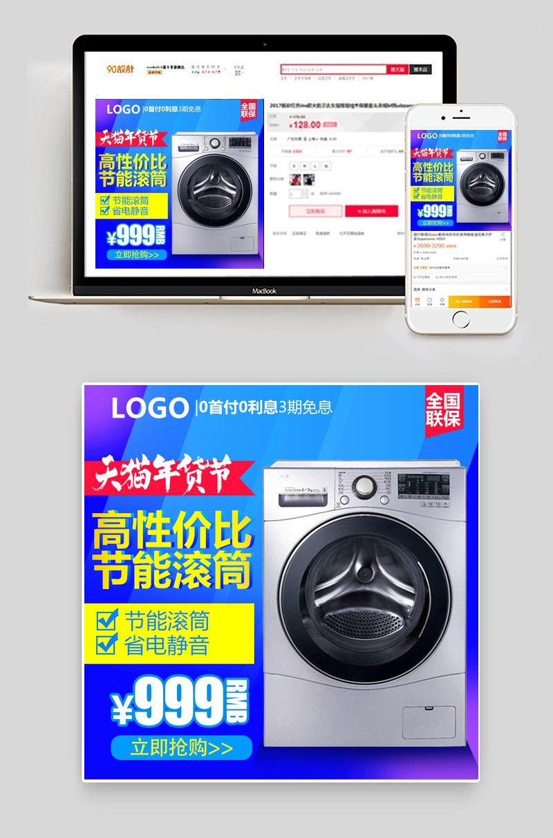 年货节简约家电洗衣机小家电直通车图活动图