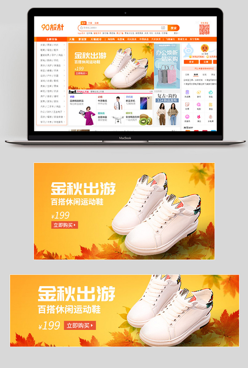  金秋上新出游百搭休闲运动鞋钻展