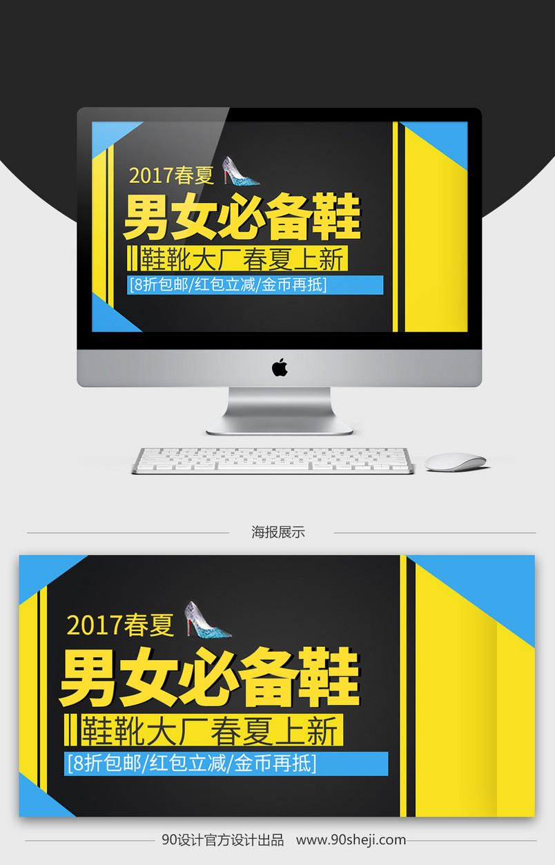淘宝天猫黑色系男鞋海报女鞋海报psd模板