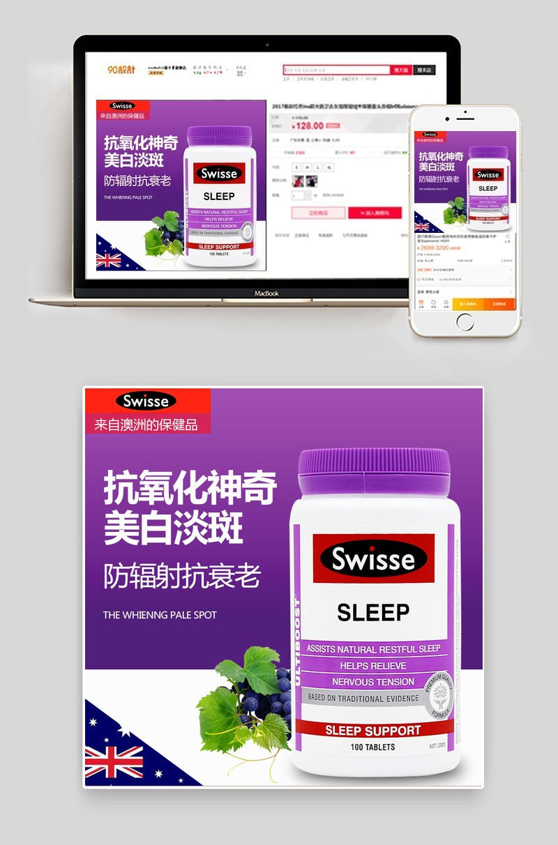 澳洲睡眠片保健品直通车主图psd模板