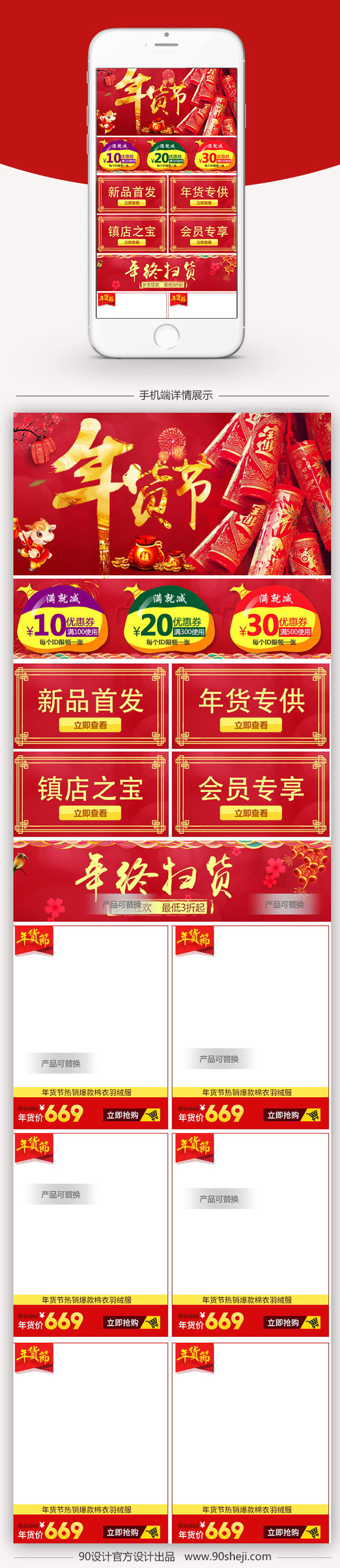 喜庆淘宝鸡年手机端天猫年货节手机店铺首页装修无线端psd模板