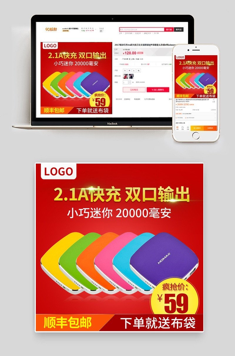 数码红色移动电源充电宝主图直通车模