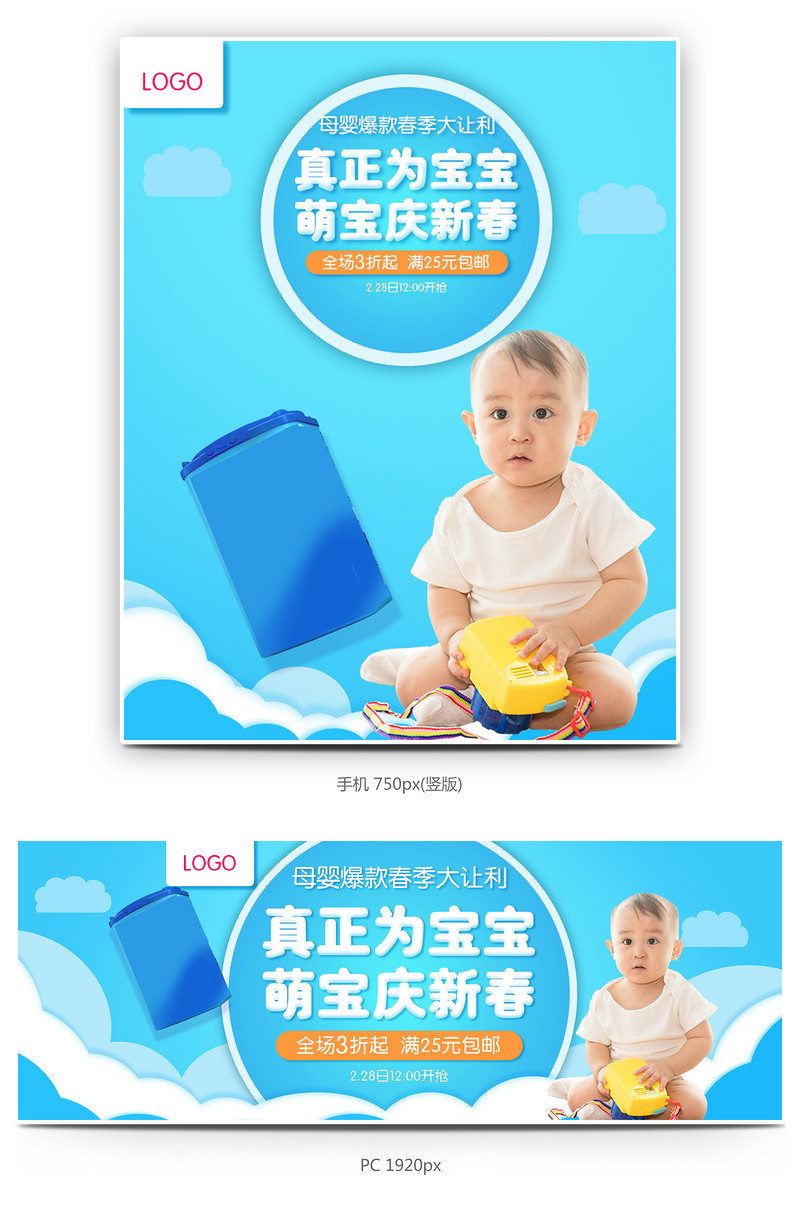 可爱蓝色卡通宝宝用品母婴海报