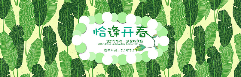淘宝家装节小清新家装全屏海报PSD模板