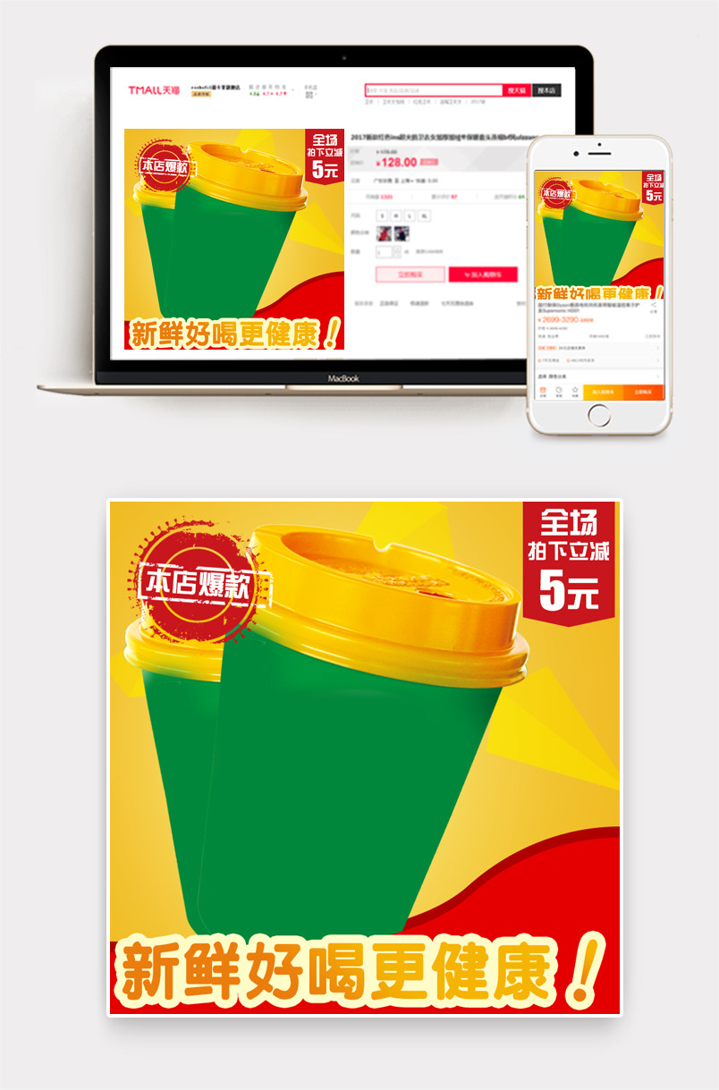 促销奶茶主图直通车PSD模版