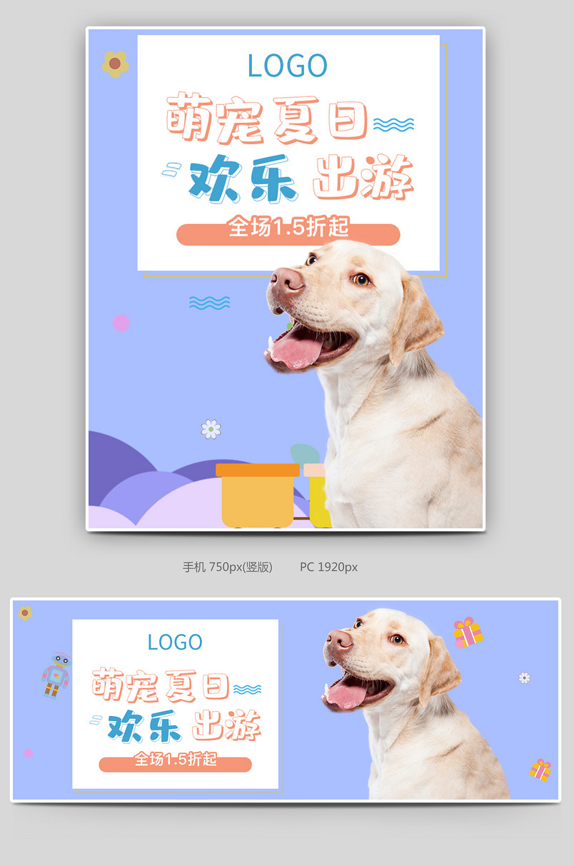 可爱风小清新蓝色调宠物用品促销全屏海报