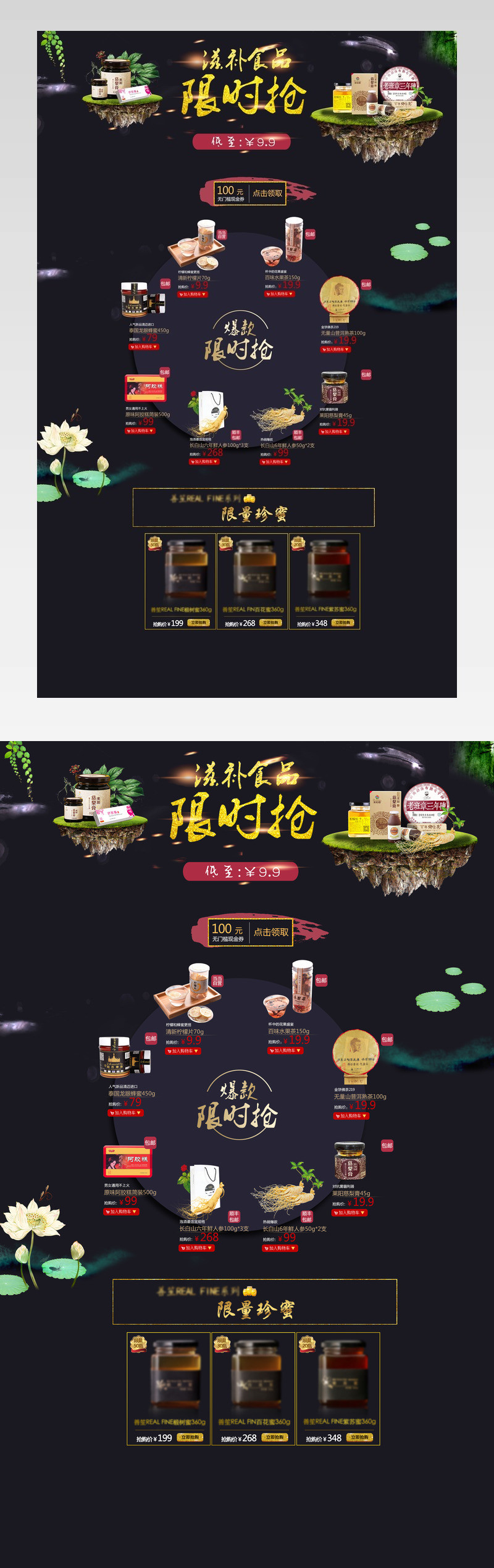 中国风医药保健滋补品首页活动页面