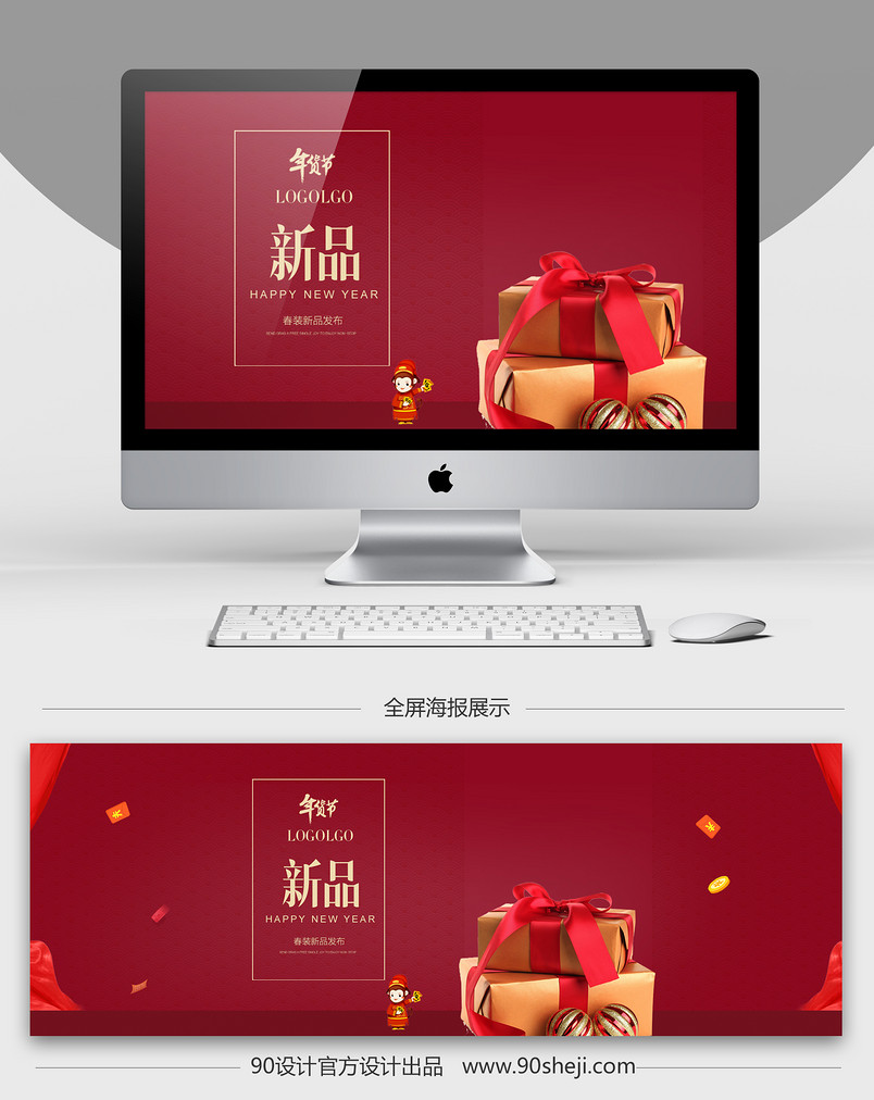 淘宝天猫年货节女装上新海报全屏首页psd模板