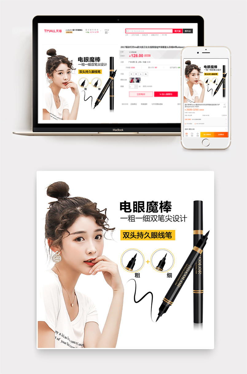 清新眼线笔眉笔彩化妆品主图直通车