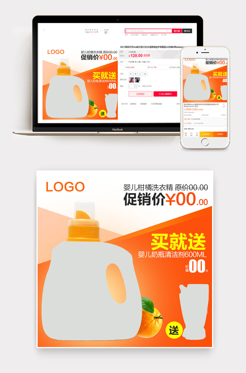 母婴用品洗衣精主图直通车海报