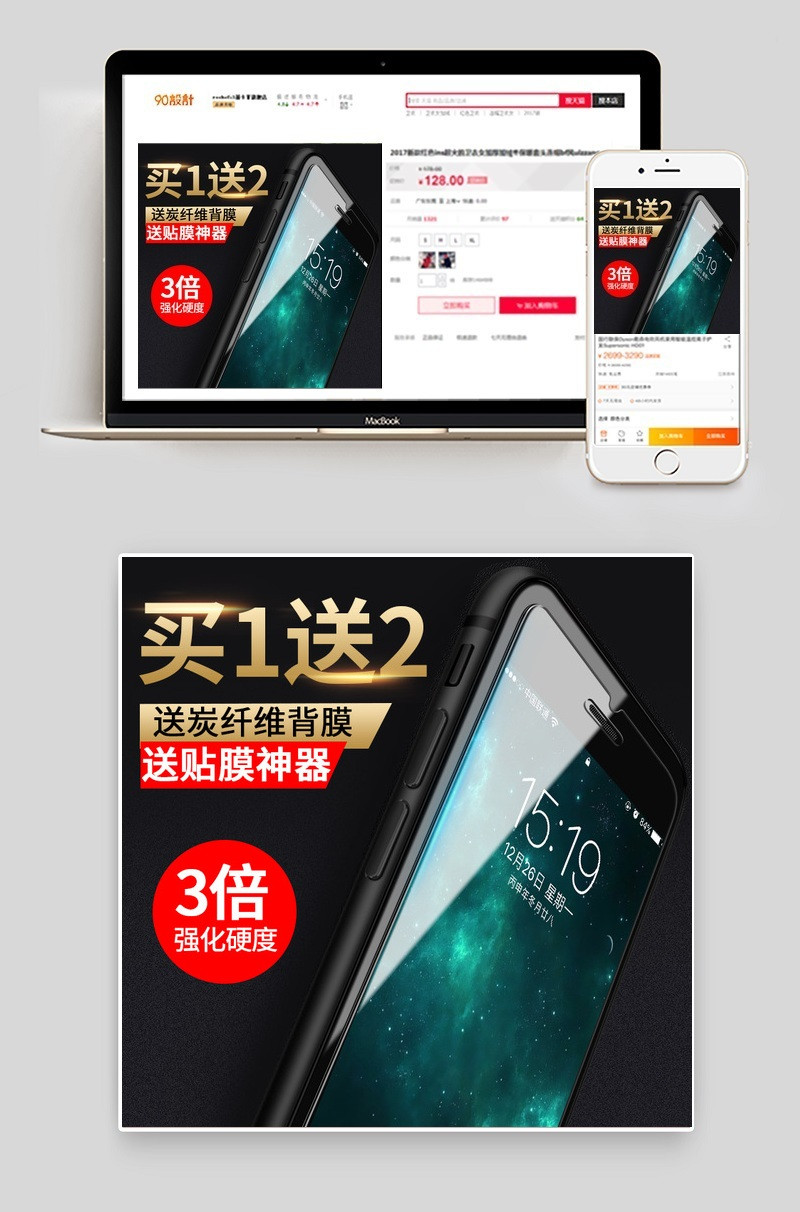 精致手机钢化膜主图数码产品直通车图活动图