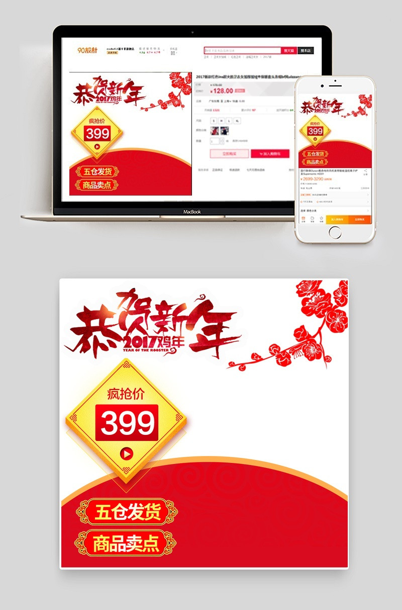中国风数码家电主图PSD源文件