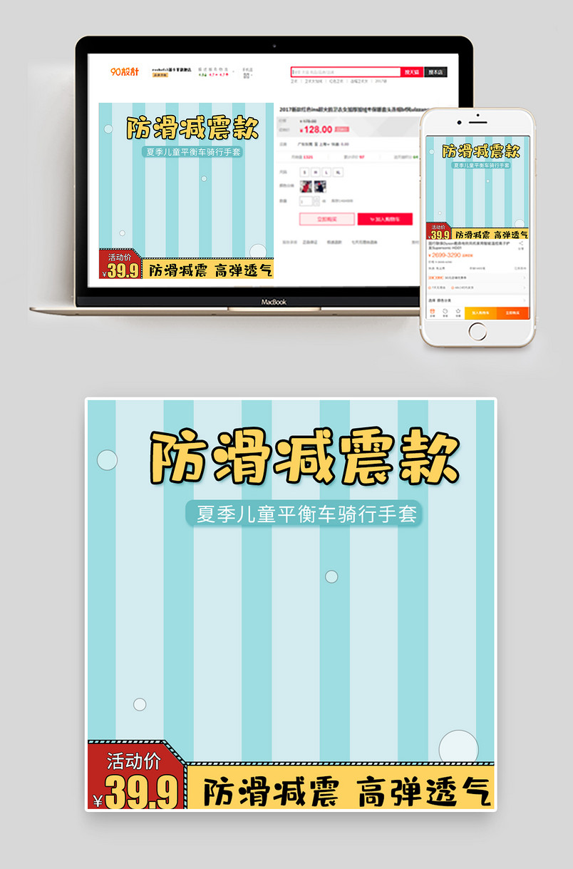 简约可爱风格儿童防滑耐磨骑行主图设计