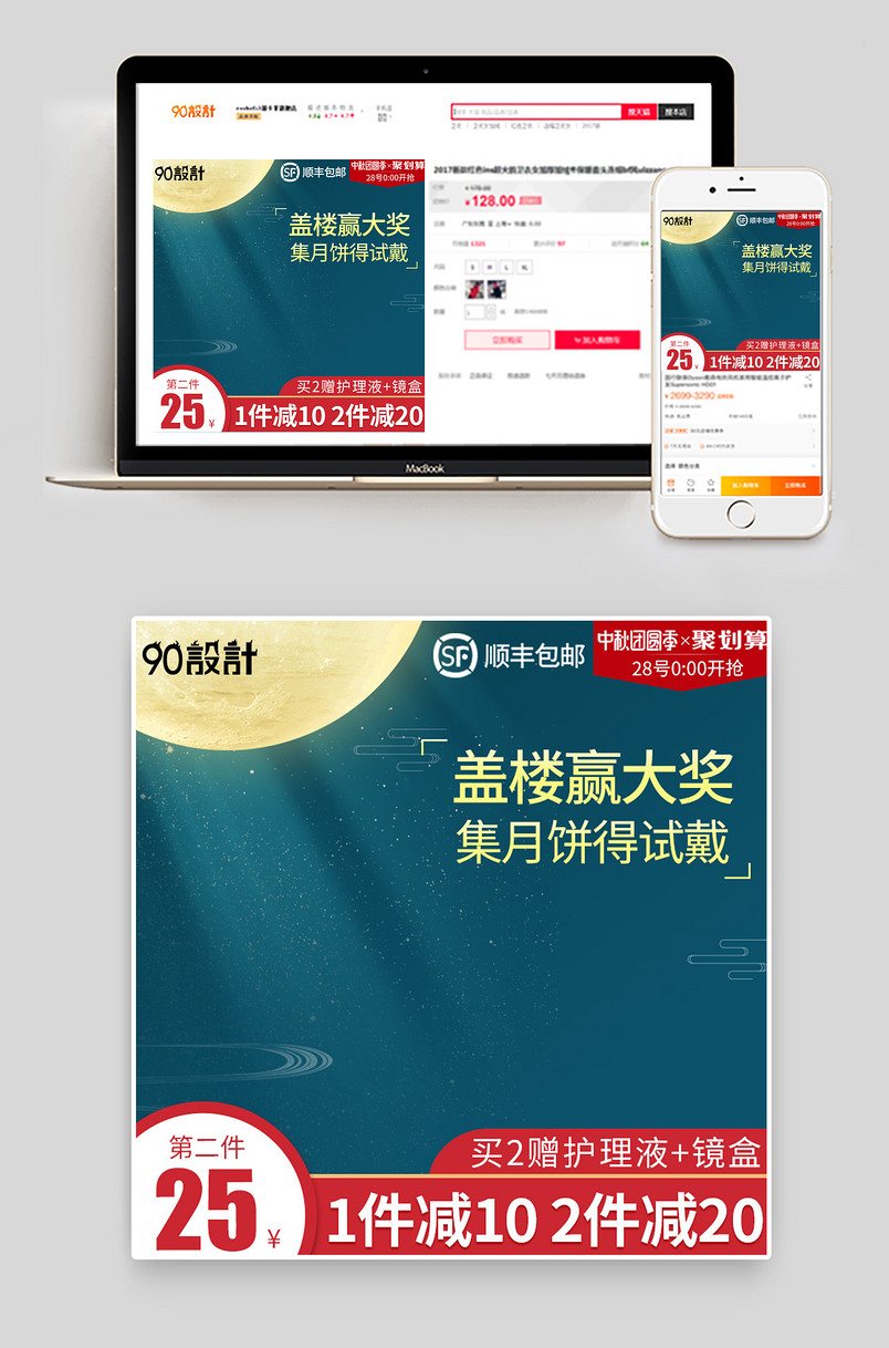 中秋佳节食品茶饮中国风主题主图