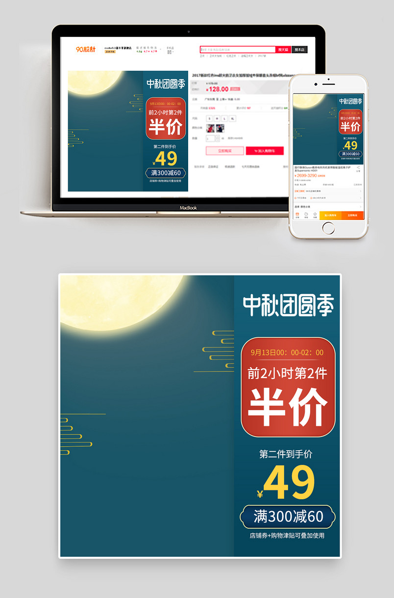 节日庆典中秋团圆季电商中秋节数码家电促销活动主图