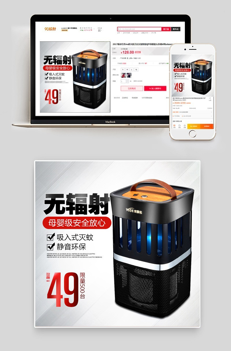 高端灭蚊器直通车主图小家电直通车图活动图