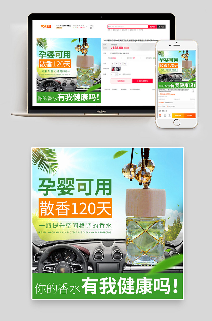 日常通用车载香薰摆件主图直通车