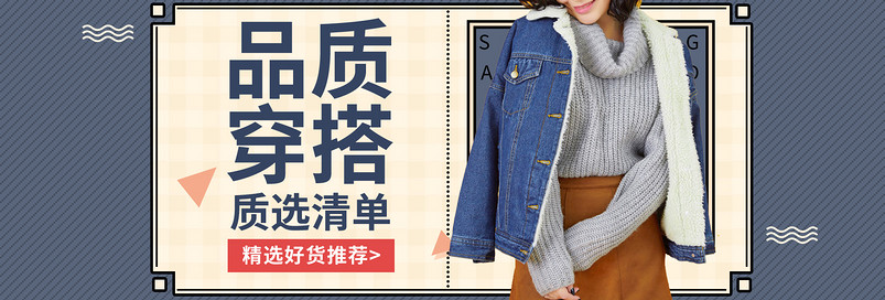 时尚女装牛仔时尚简约唯美风首页海报