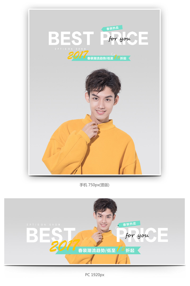 潮流文艺时尚男装春季上新扁平风海报
