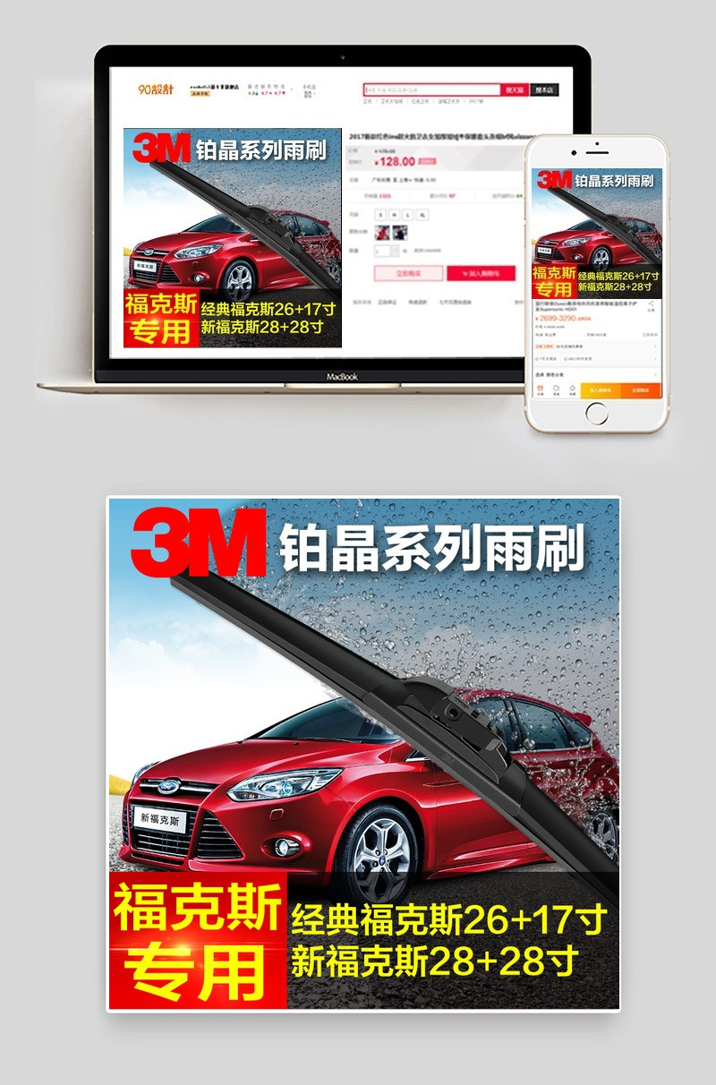  雨刷主图汽车用品主图直通车图活动图 