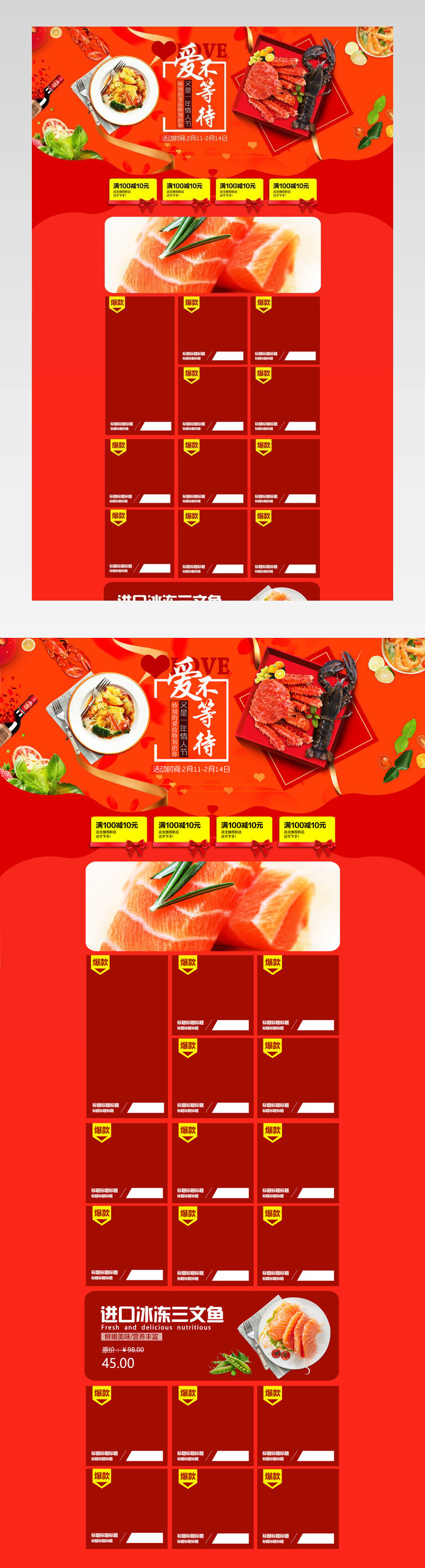 情人节红色情趣风味生鲜食品首页PSD模板