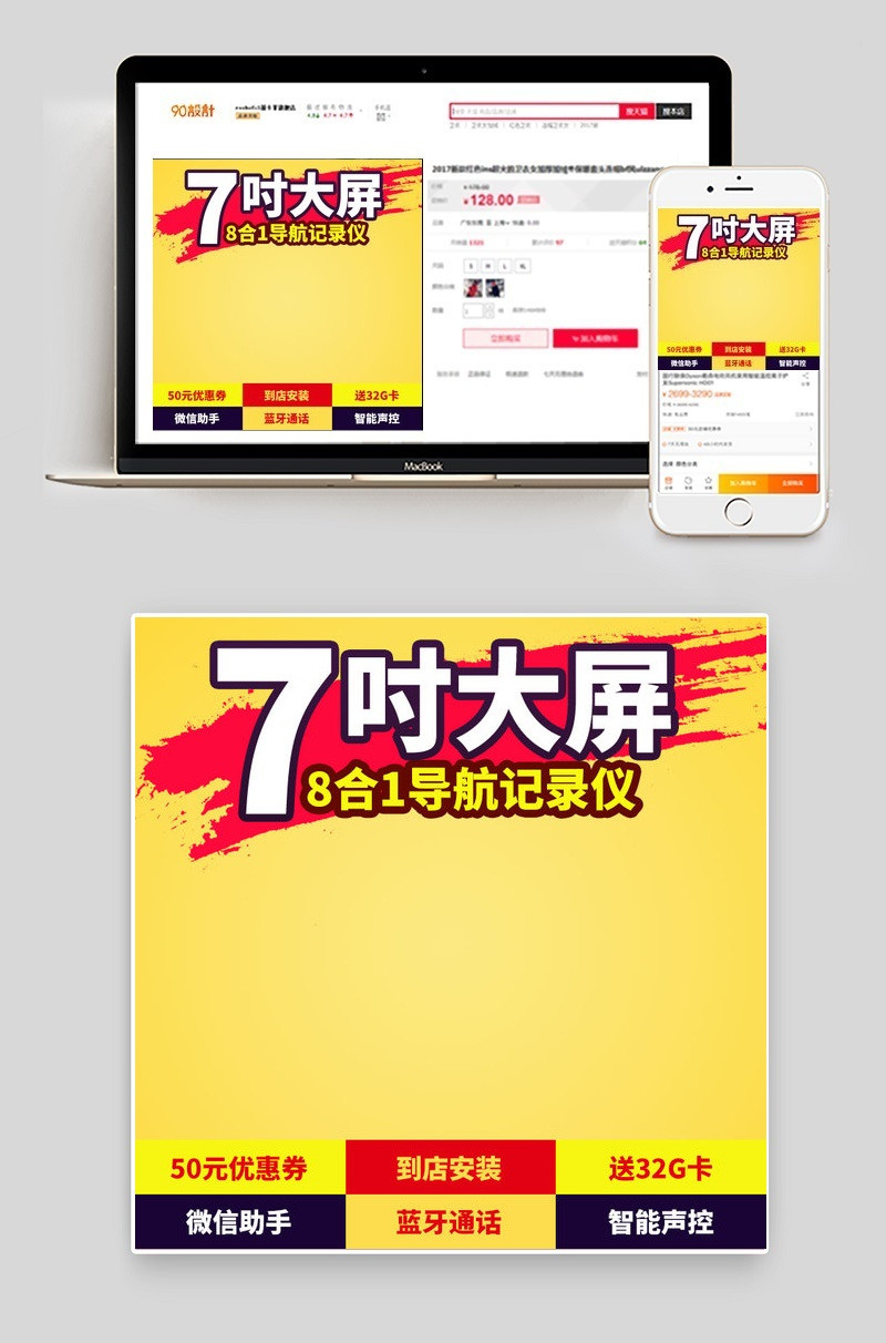 淘宝天猫安卓大屏车载导航中控主图直通车