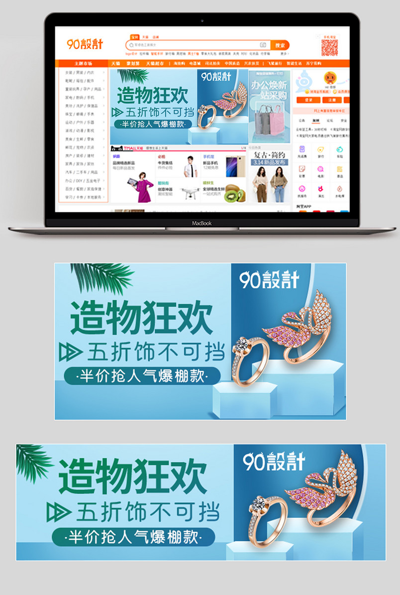 时尚简约造物节狂欢珠宝首饰戒指电商钻展