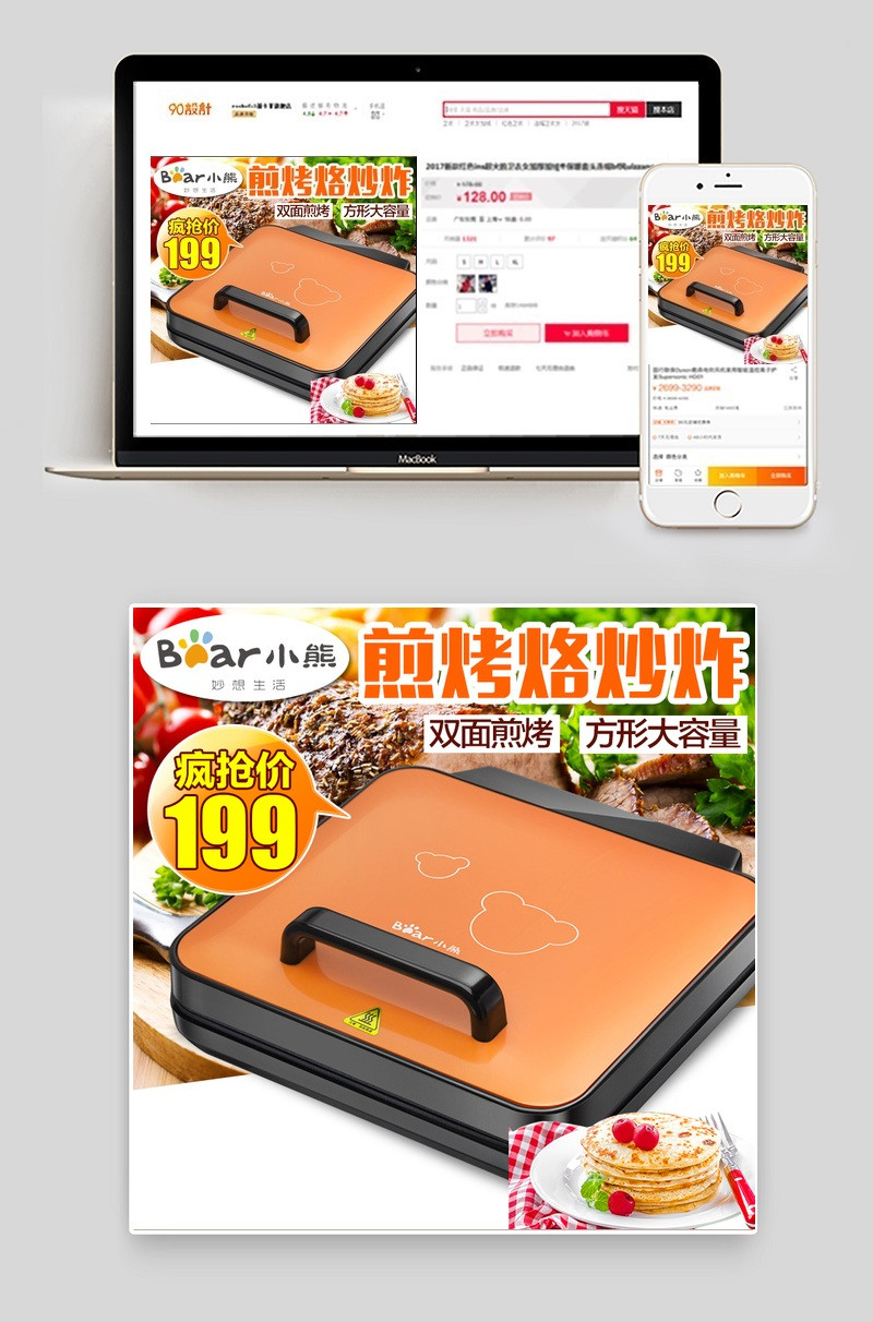 简约风电器电饼铛家用小电器主图直通车图活动图