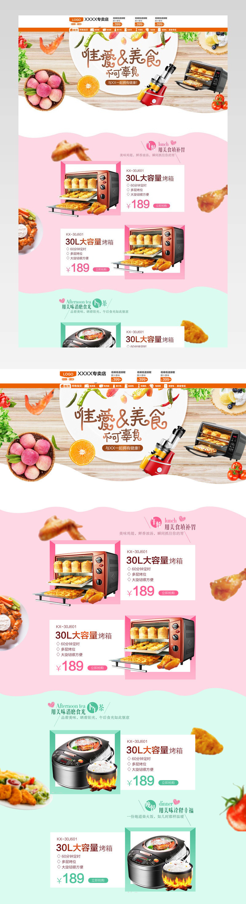 女王节唯美可爱涂鸦食品电器首页模板psd