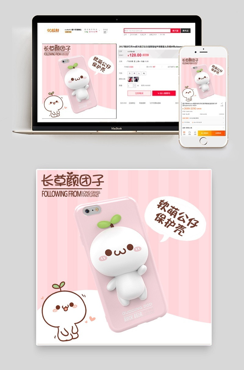 甜美小清新手机壳主图PSD模板